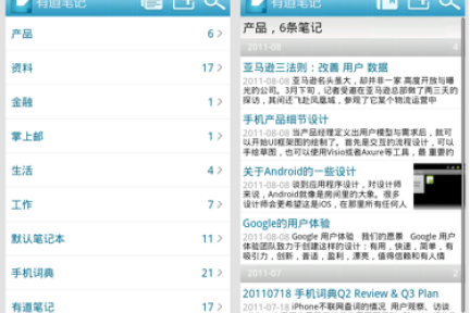 有道笔记推出Android版应用，增加笔记分类管理功能