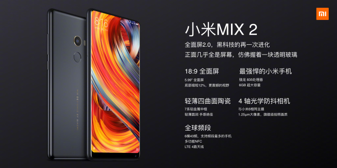 赶在iPhone8之前发布小米MIX2，雷军说“正面撞车，但还是很有自信”