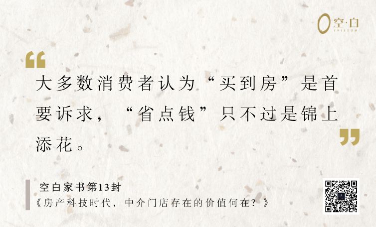 房产科技时代，中介门店存在的价值何在？