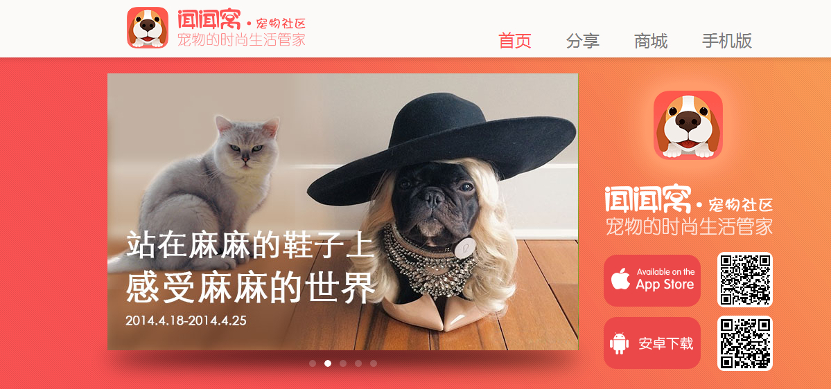 宠物社交+O2O应用“闻闻窝”推出新版，像给人设计产品一样给宠物做轻问诊和电子病历