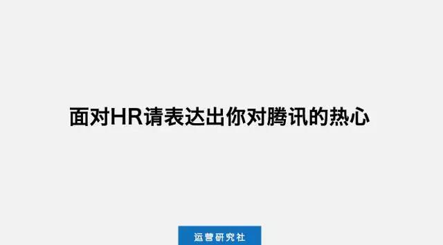 我在腾讯面试了上百人，这些潜规则你必须知道