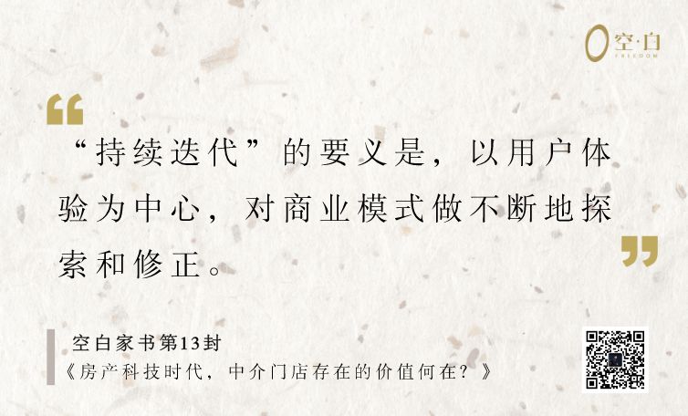 房产科技时代，中介门店存在的价值何在？