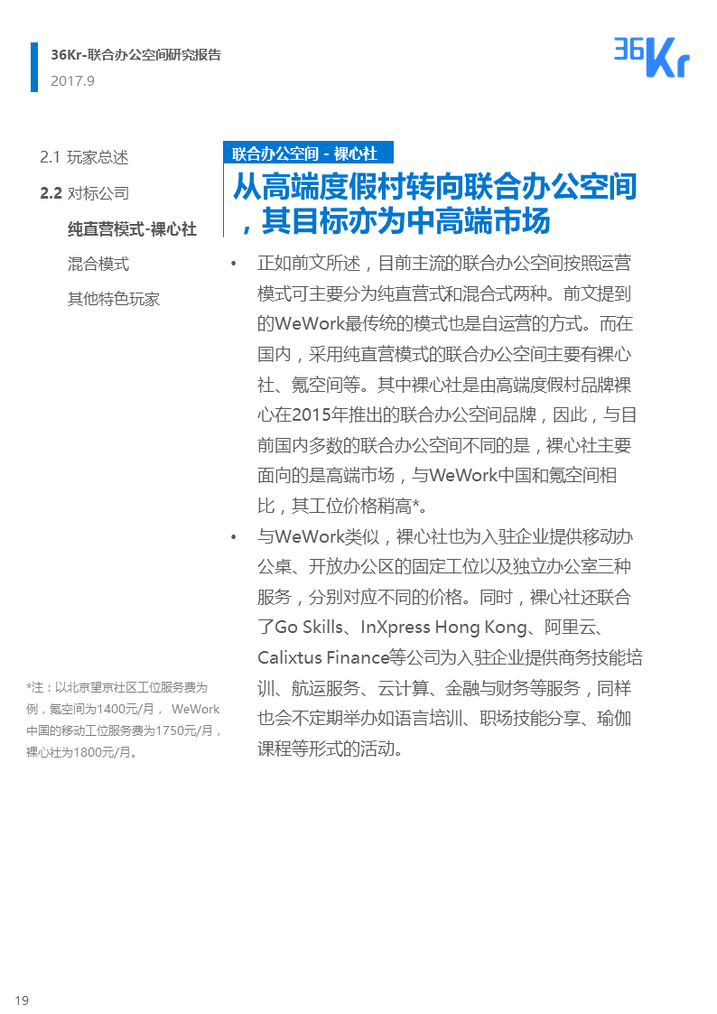 联合办公行业报告 | 联合办公，让团队和优秀的人在一起