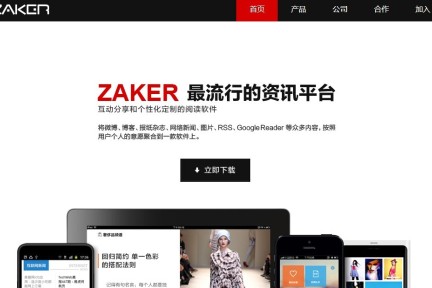 新版ZAKER改头换面，界面和推荐系统被大幅调整，不过小清新依旧-36氪