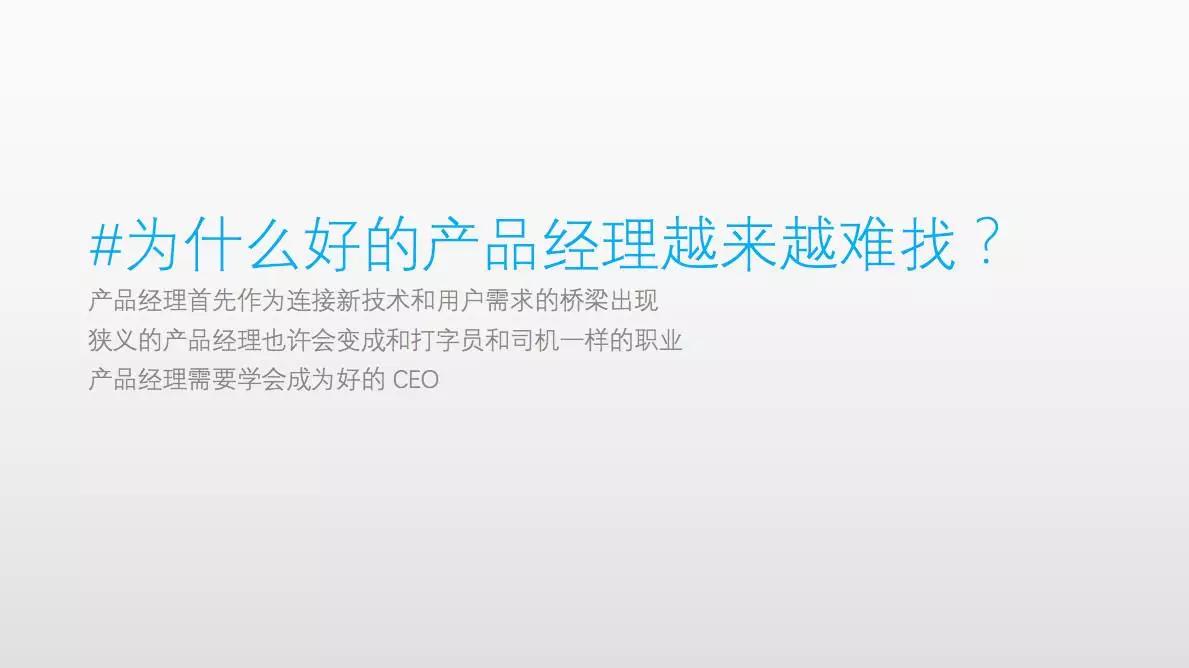 真格基金合伙人戴雨森：不会当CEO的产品经理不是好的创业者