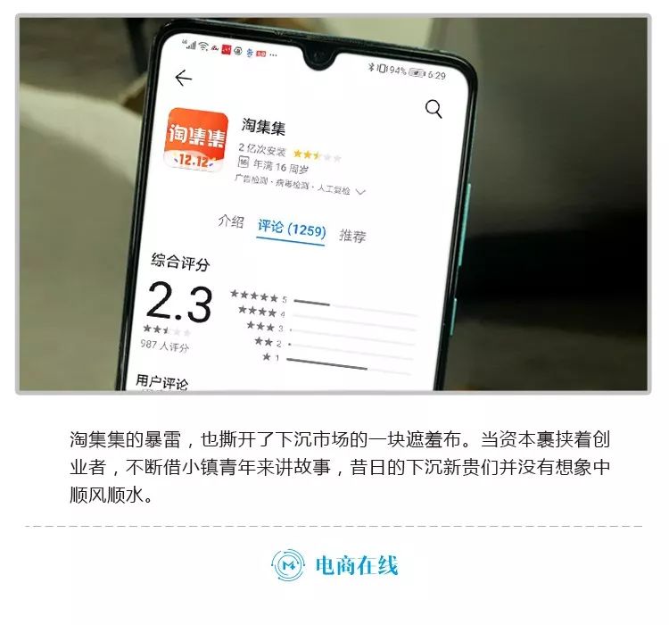社交电商淘集集生于撒币，死于烧钱