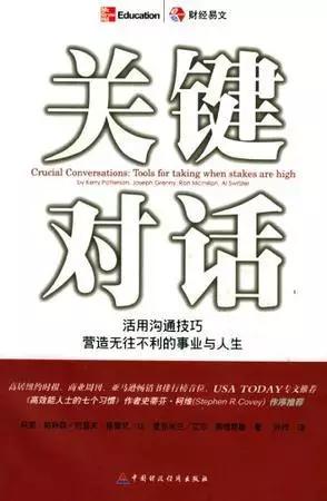 七本读完就能用的职场沟通书籍
