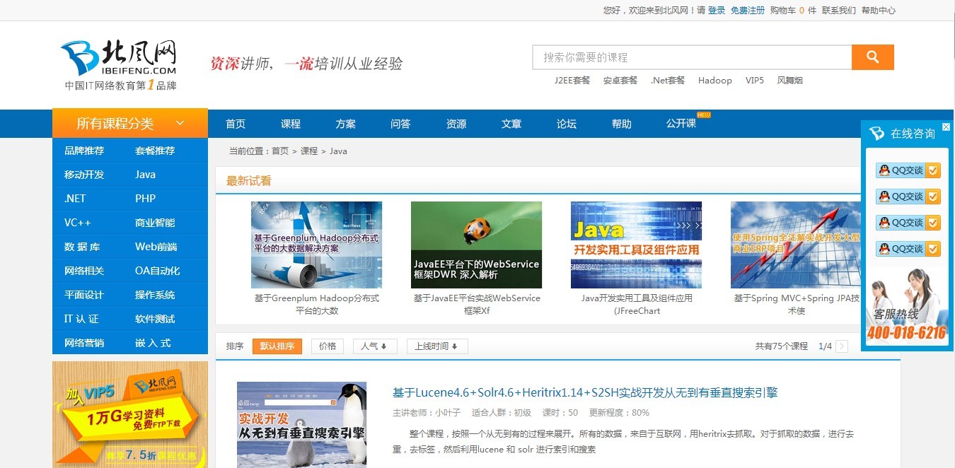 IT教育网站北风网获祥峰投资数百万美元A轮，在线教育中IT教育会率先破围？