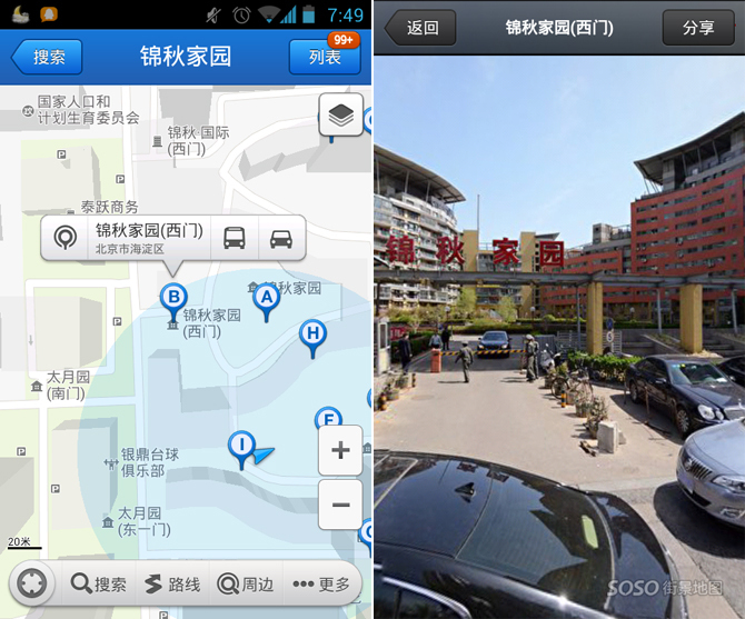 腾讯重金投入的SOSO街景会有多大的想象空间？