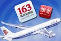 网易和国航达成“地空卫星互联网”合作，空中也能发邮件看新闻
