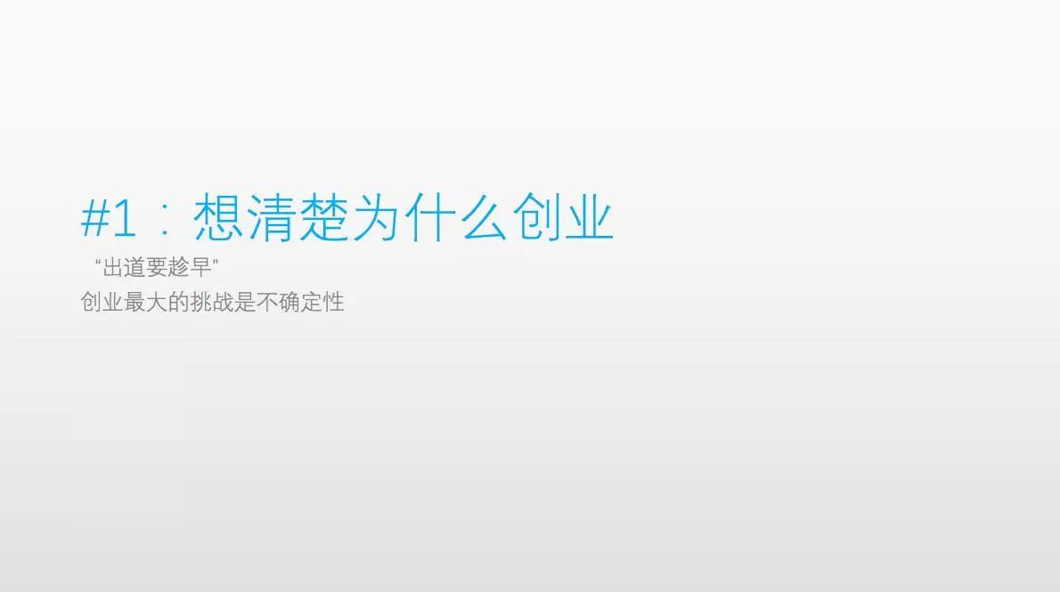 真格基金合伙人戴雨森：不会当CEO的产品经理不是好的创业者