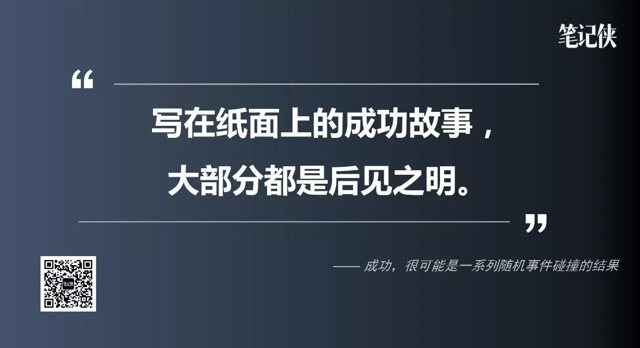 读书 | 马云、马化腾、贝佐斯赢家通吃，成功有时真靠运气