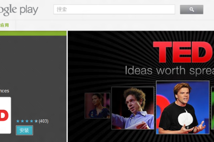 TED发布官方Android应用，超过1200多个演讲视频免费观看