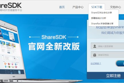 ShareSDK发布“部署版统计分析工具”及“手游录像分享组件”，计划转型为移动开发者服务平台