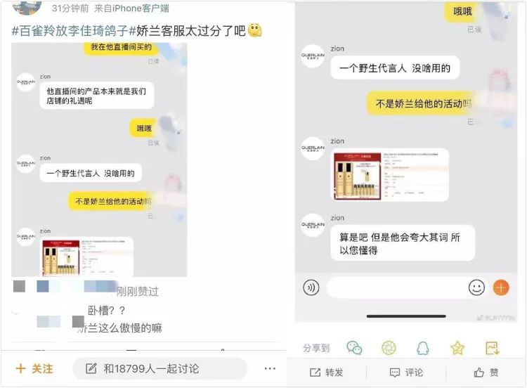 李佳琦粉丝图鉴