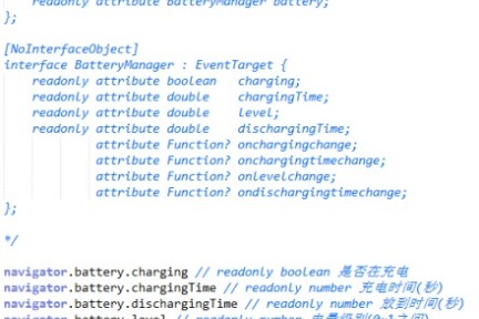 向无操作系统时代迈进：W3C新标准帮助页面获取电脑电池电量等信息
