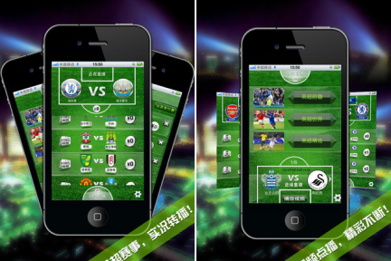 手机上也能看足球直播，看球应用“英超直播2012”上线