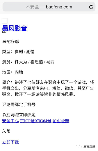 暴风公布惨状：仅剩10余人，拖欠工资，或无力缴纳房租