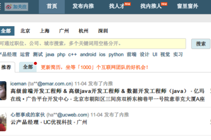 力促企业直招程序猿的“内推网”获创新工场250万元天使投资，注册用户接近两万