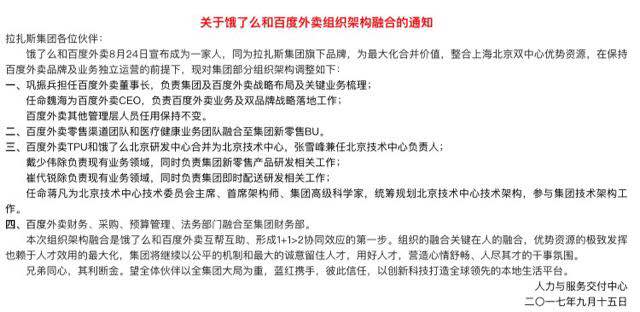饿了么和百度外卖组织架构融合公布：魏海出任百度外卖CEO