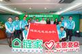 做了11年公益的链家  正打造公益2.0版本