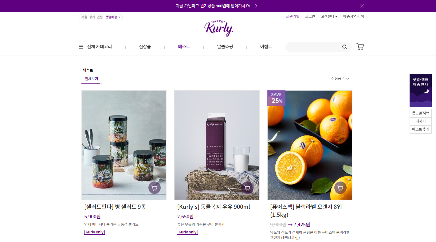 提供生鲜凌晨配服务,红杉、高瓴押注的「Market Kurly」是否会成为韩国新晋独角兽?