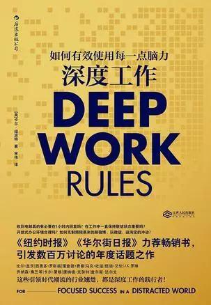 史蒂夫·乔布斯的成功源于“深度工作”