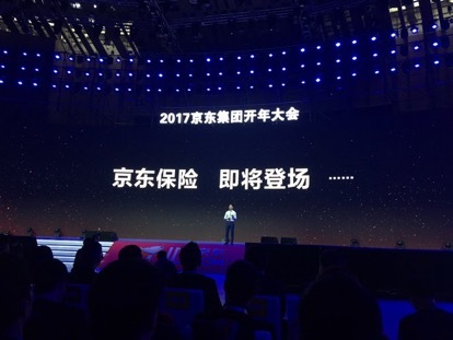 刘强东牵手“奶茶”出席京东年会，演讲称4年后做到B2C全国第一