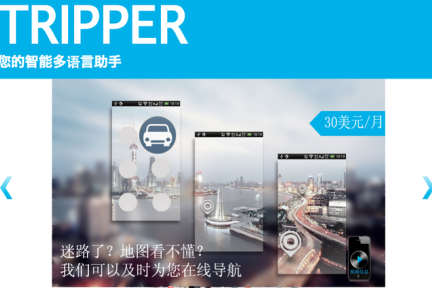 一键解决吃喝玩乐、翻译、SOS等问题，Tripper 应用要做出国游客的私人贴身小助手