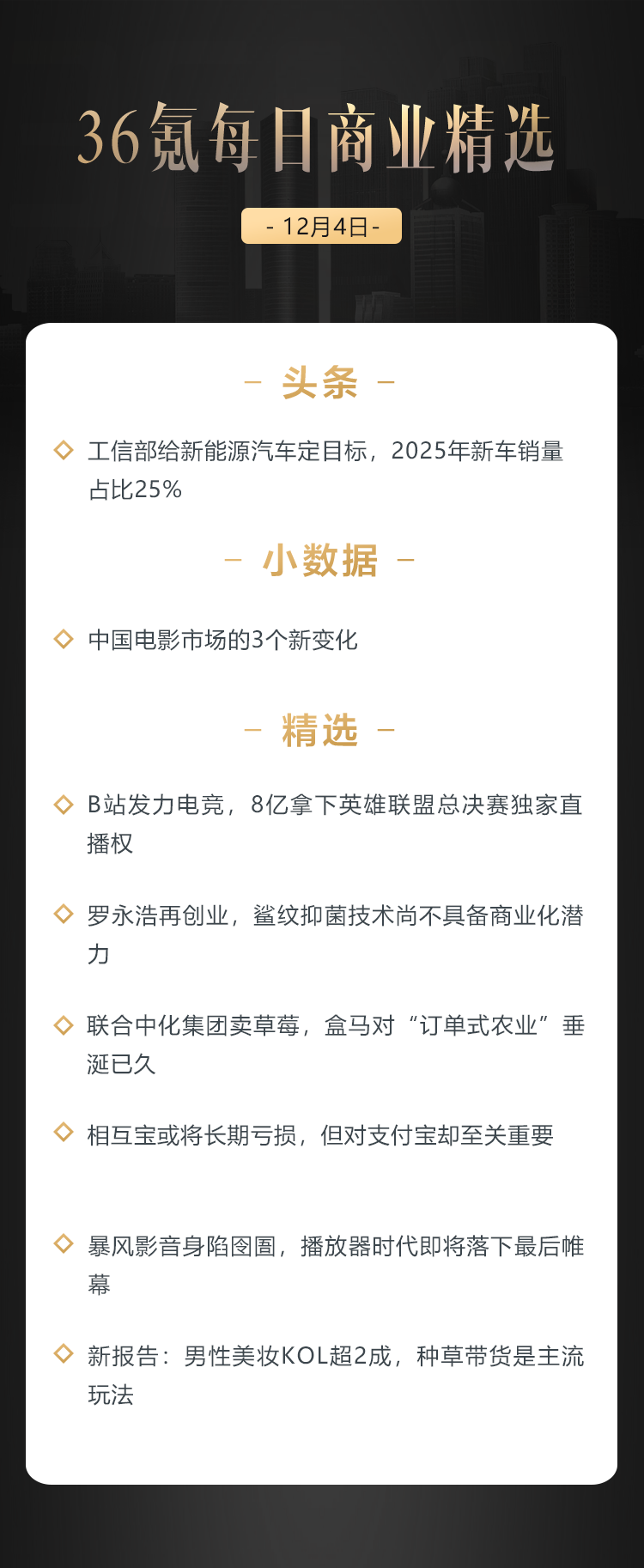 深度资讯 | 工信部给新能源汽车定目标，2025年新车销量占比25%