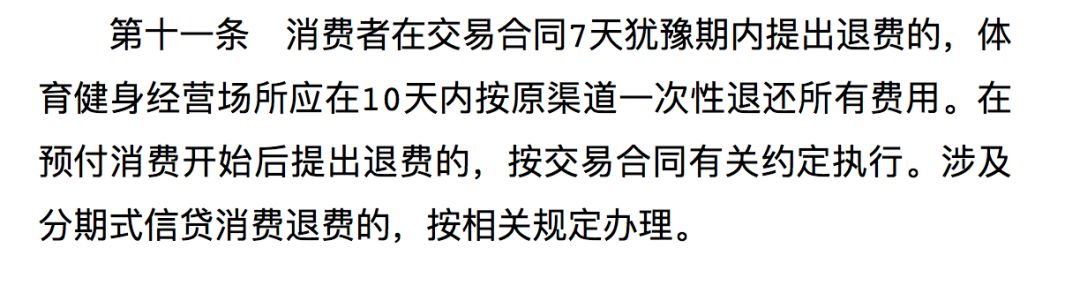 北京拟监管健身预付费，健身房“跑路”会更少吗？