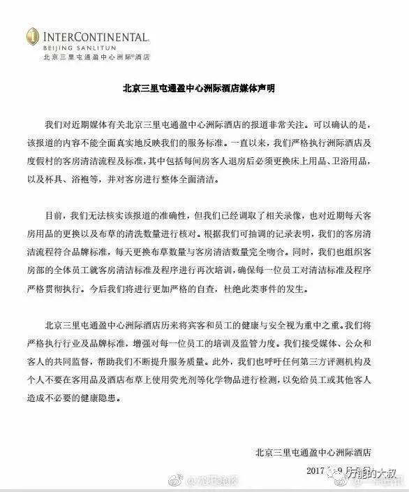 不换床单的五星级酒店，显然也不会做危机公关