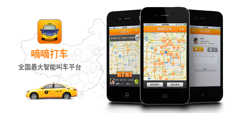 硬是用钱砸出来的市场:嘀嘀打车宣布用户过亿,80天补贴14亿,日均订单