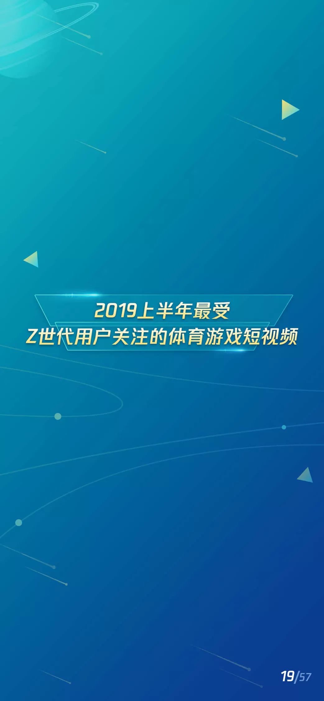 2019短视频Z世代用户研究报告：短视频新闻有更高的粘性和活跃度