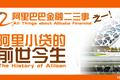阿里巴巴金融二三事（一）：阿里小贷的前世今生