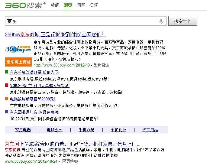 360综合搜索上线关键词广告业务，途牛或是其第一家广告主