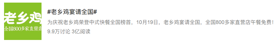 2次刷屏、10亿曝光量，老乡鸡做对了什么？