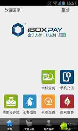 IBM Smartcamp 2012创业家全球训练营中国区决赛6家团队Demo展