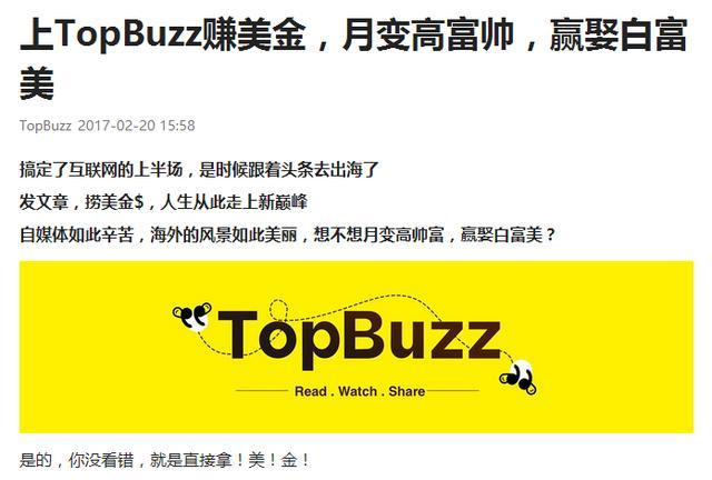 又一个“今日头条”，TopBuzz近日取得App Store新闻榜第一