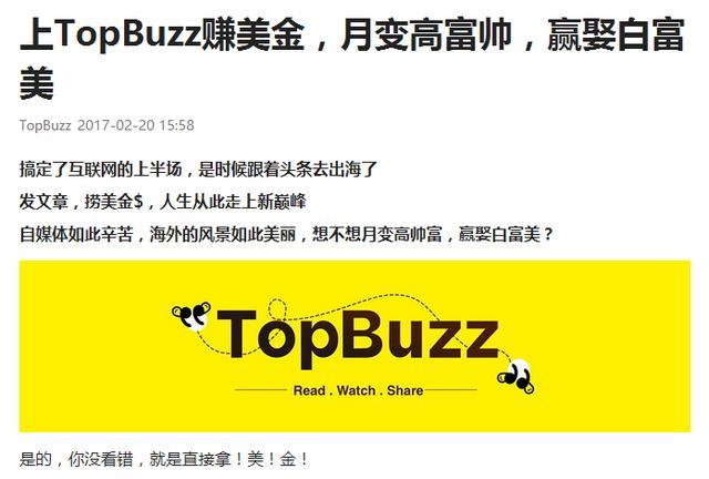 又一个“今日头条”，TopBuzz近日取得App Store新闻榜第一-36氪