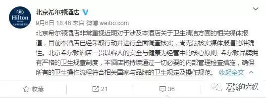 不换床单的五星级酒店，显然也不会做危机公关