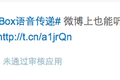 语音对讲服务 Talkbox 即将整合新浪微博，支持发语音微博和图片