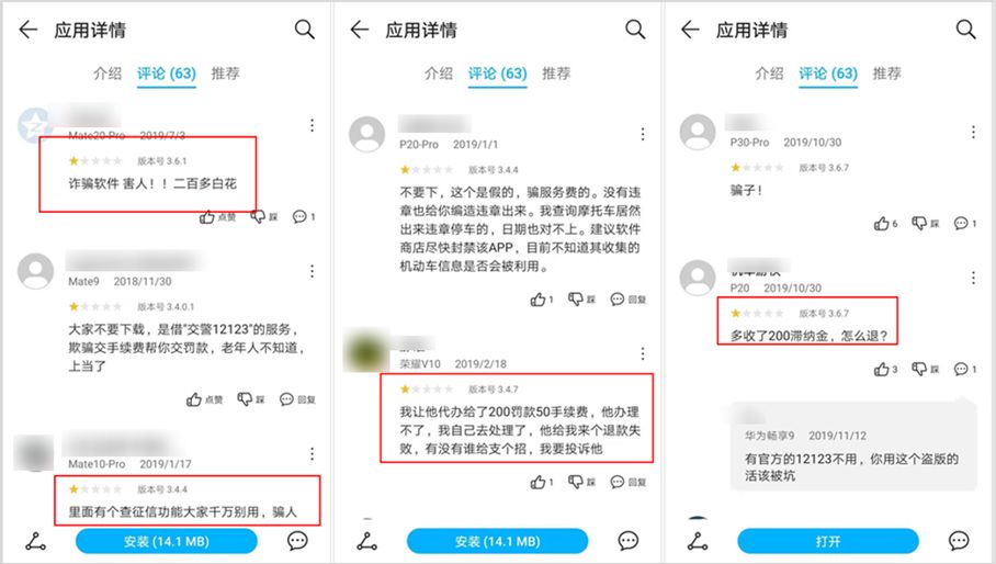 盗版12306骗3000万人下载，暴利高仿App是如何花式捞钱的？