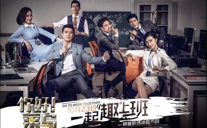 综艺重回职场真人秀和观察式会是职场综艺的最后救命稻草吗