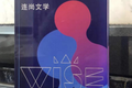 连尚文学当选“2019新经济之王” 再展江苏网络文学企业影响力