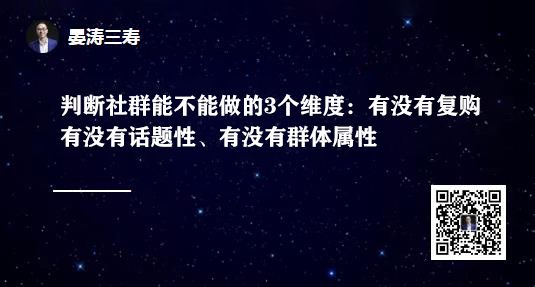 风口过了，2020年社群该怎么做？8步给你讲清楚