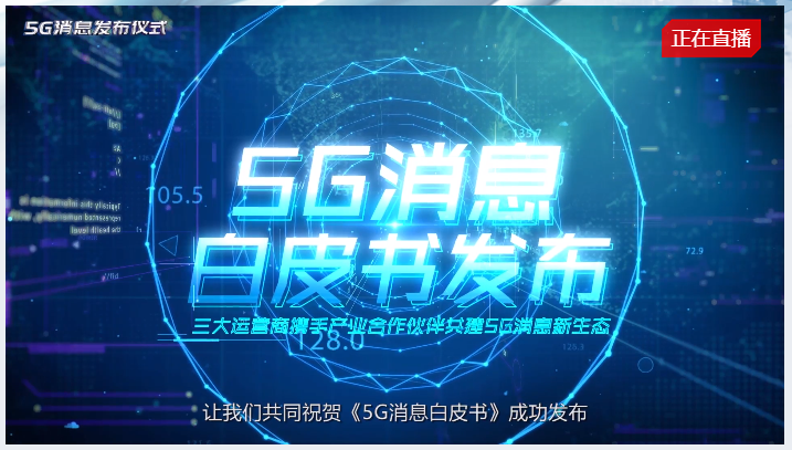 5G风口，短信“变脸”求生