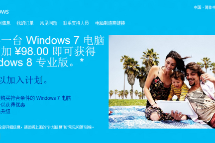 98元！微软在140个国家正式推出Windows 8 Pro升级计划