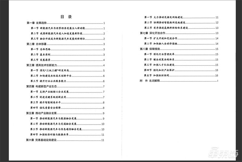 国家定下超详细新能源车15年发展规划，一文看尽十大要点