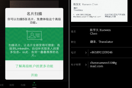 iOS新版Evernote(印象笔记)加入名片扫描功能